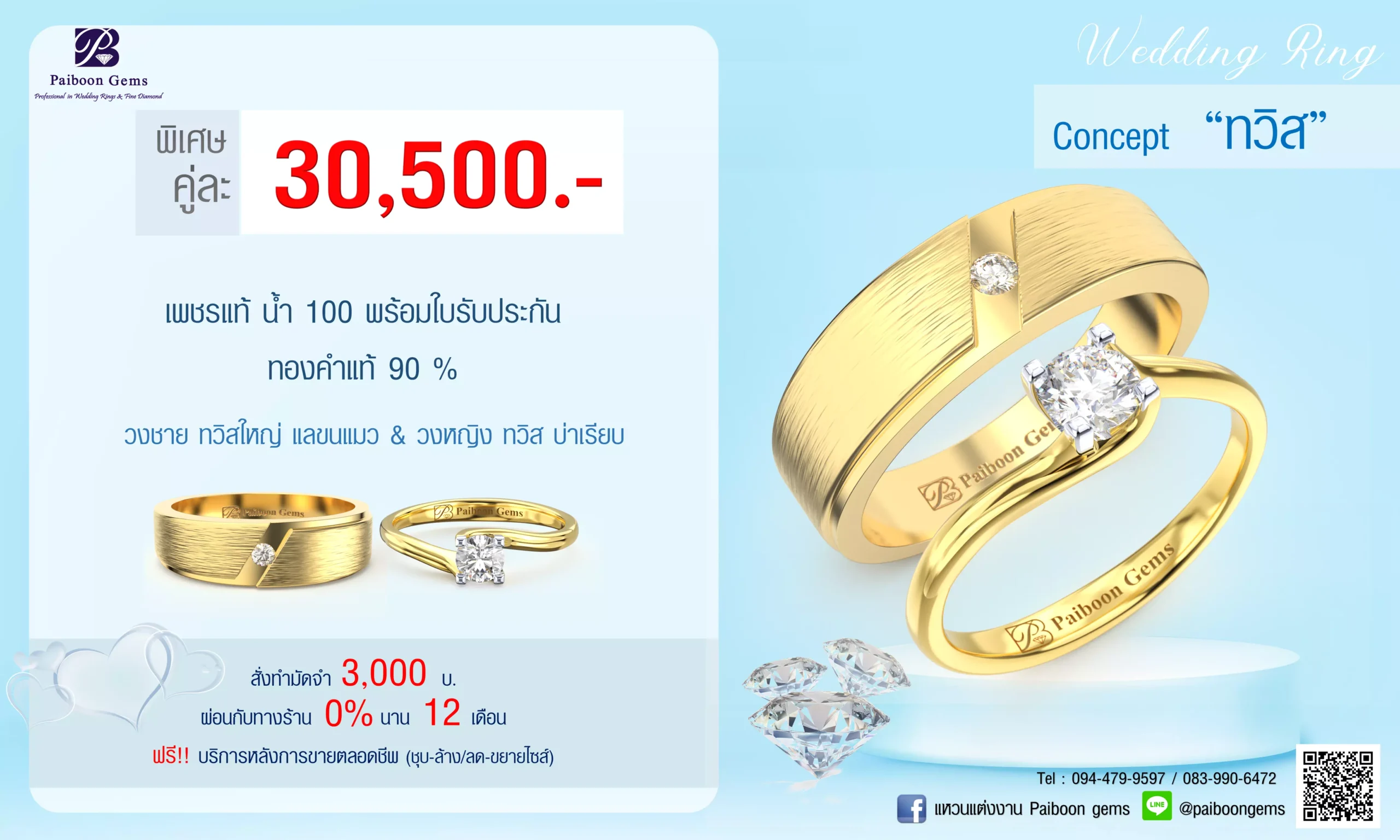 โปรโมชั่นแหวนคู่30,500บาท