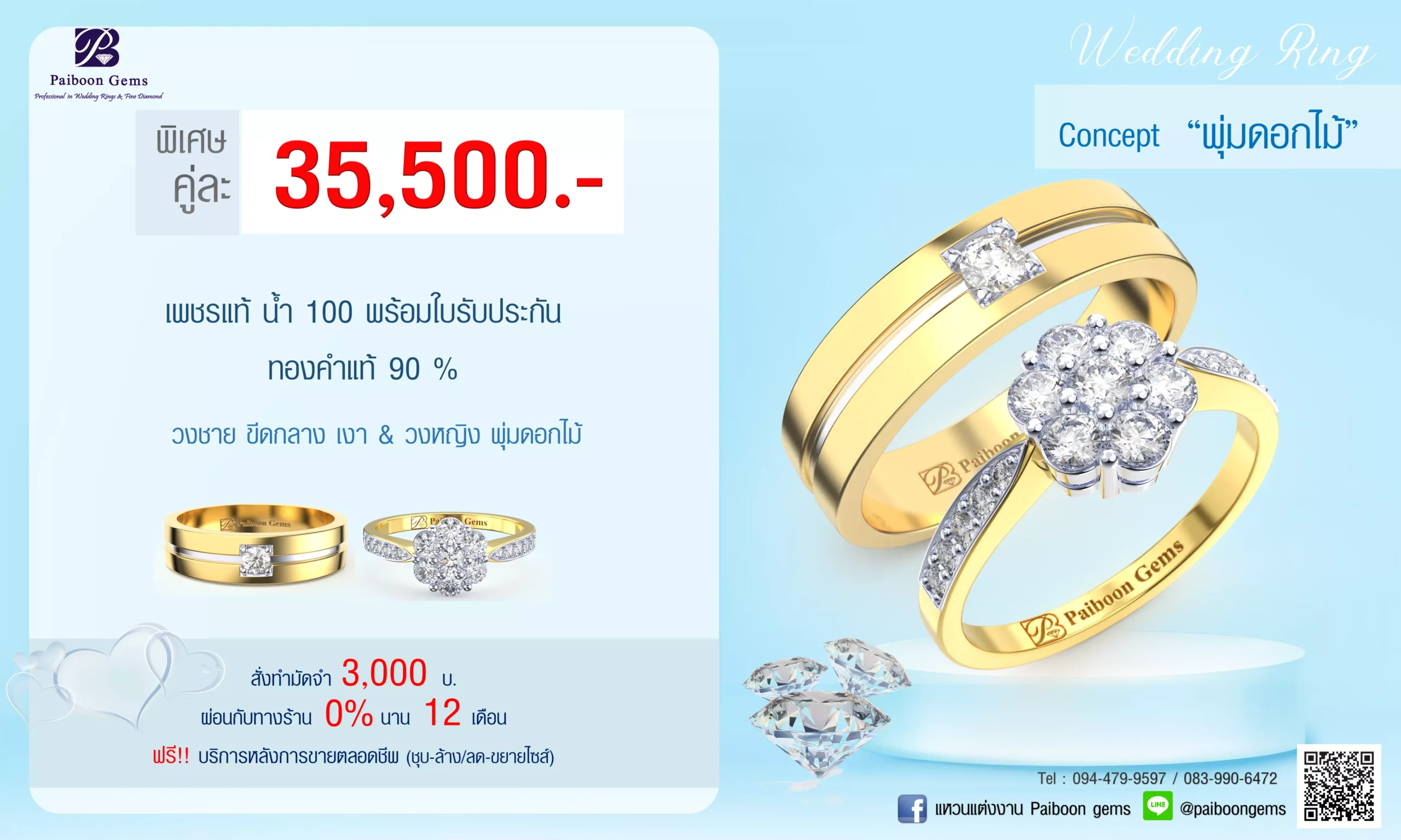 โปรโมชั่นแหวนคู่35,500บาท