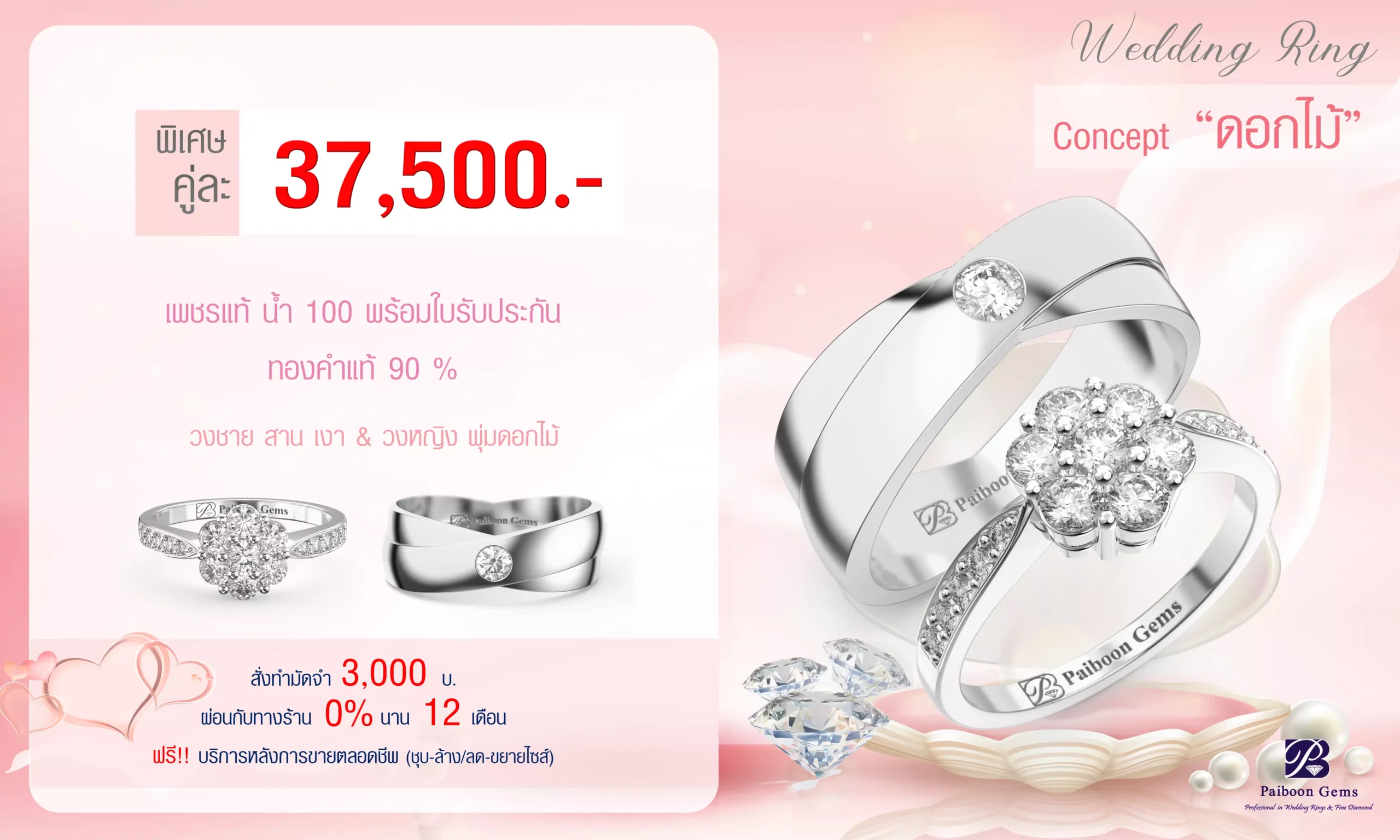 โปรโมชั่นแหวนคู่37,500บาท