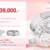 โปรโมชั่นแหวนคู่39,000บาท