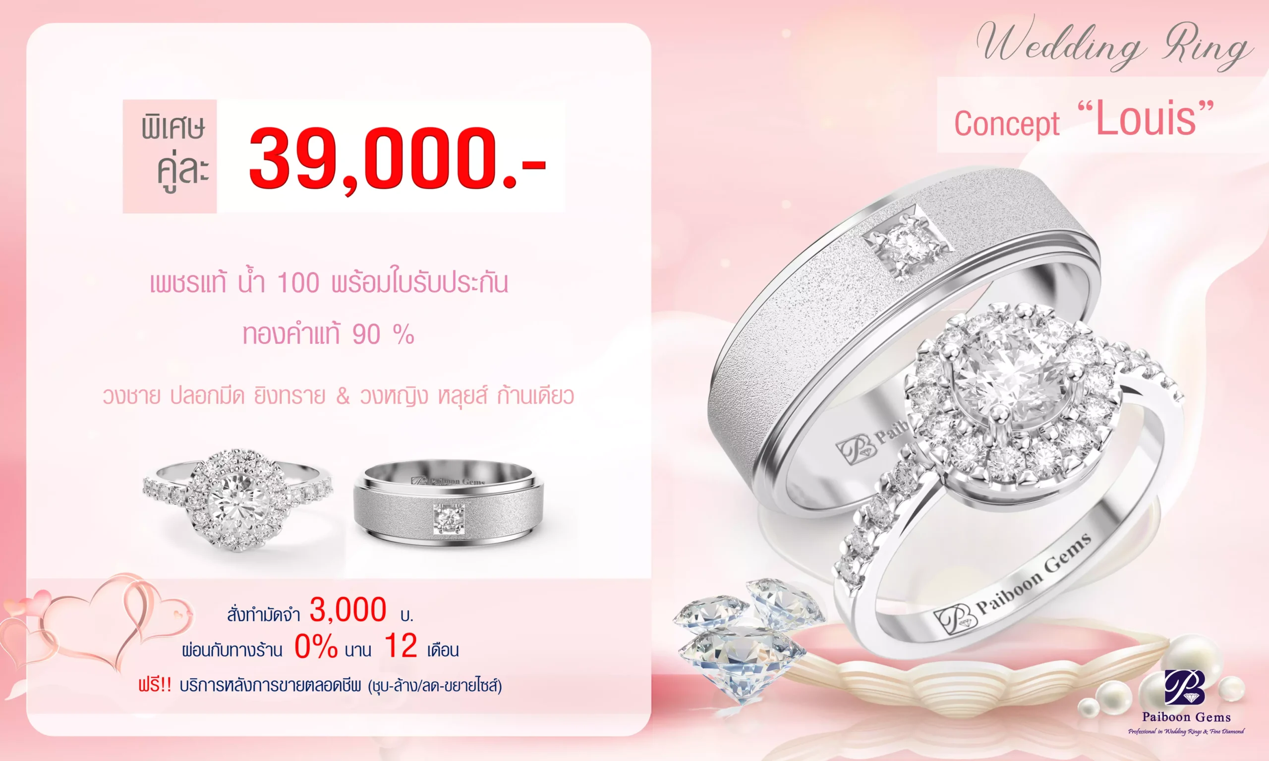 โปรโมชั่นแหวนคู่39,000บาท