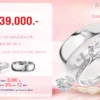 โปรโมชั่นแหวนคู่39,000บาท