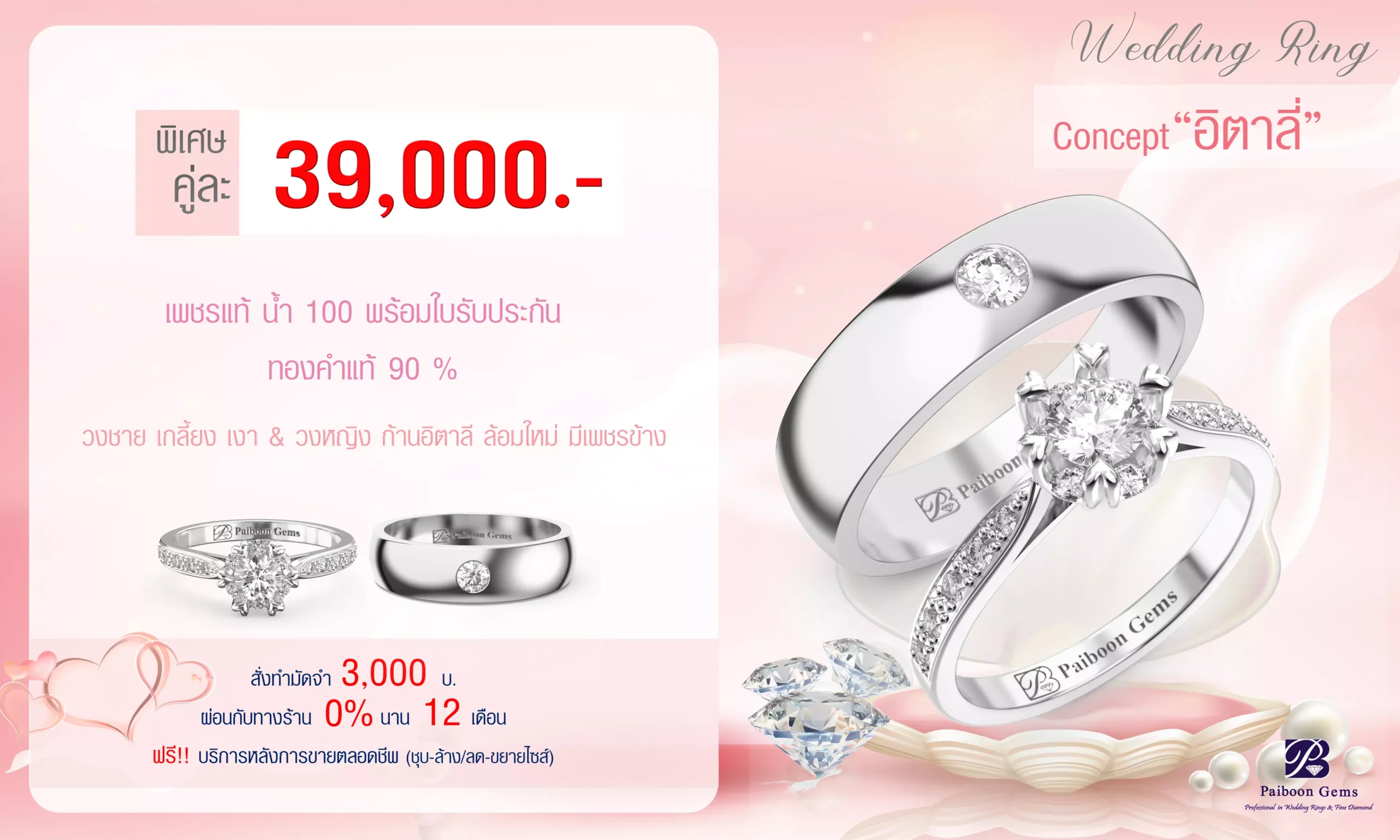 โปรโมชั่นแหวนคู่39,000บาท
