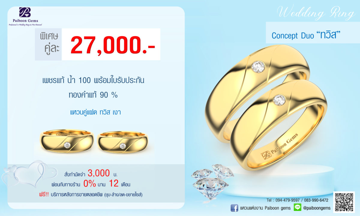 โปรโมชั่นแหวน คู่ ทองคำ ประดับเพชร คู่ละ 27,000บาท