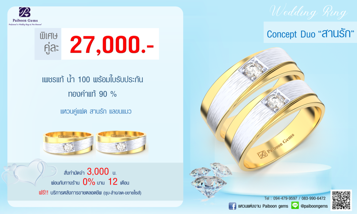 โปรโมชั่นแหวนโปรโมชั่นแหวน คู่ ทองคำ ประดับเพชร คู่ละ 27,000บาทคู่27,000บาท