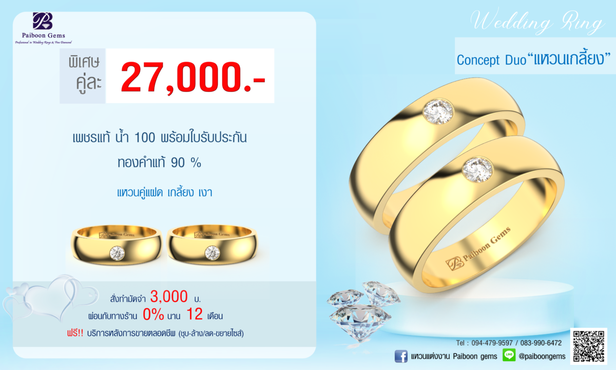 โปรโมโปรโมชั่นแหวน คู่ ทองคำ ประดับเพชร คู่ละ 27,000บาทชั่นแหวนคู่27,000บาท