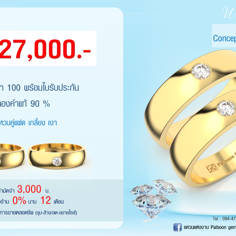 โปรโมโปรโมชั่นแหวน คู่ ทองคำ ประดับเพชร คู่ละ 27,000บาทชั่นแหวนคู่27,000บาท