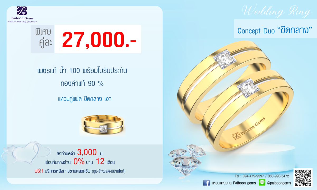 โปรโมชั่นแหวน คู่ ทองคำ ประดับเพชร คู่ละ 27,000บาท