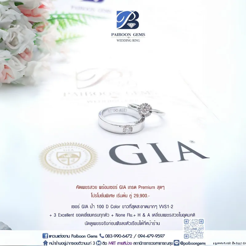 ร้านไพบูลย์เจมส์ใช้มาตรฐานเพชร gia