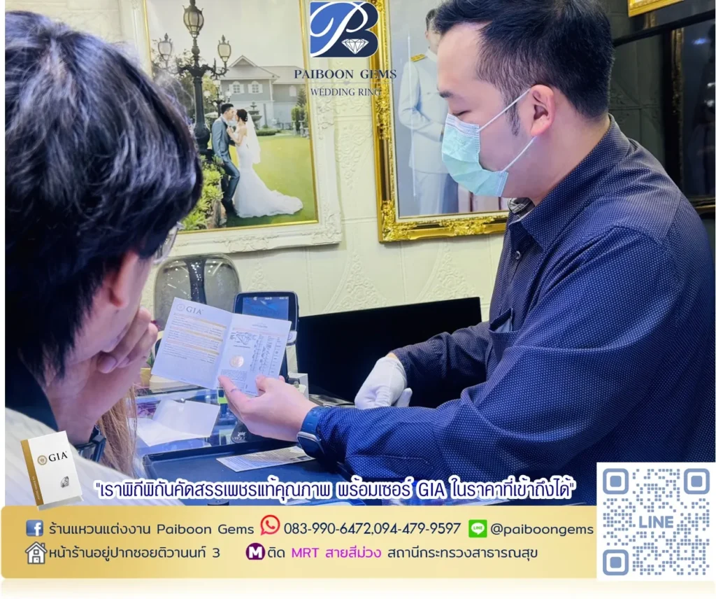 ร้านแหวนแต่งงาน ไพบูลย์เจมส์ ติวานนท์ นนทบุรี ตรงข้ามกระทรวงสาธารณสุข
