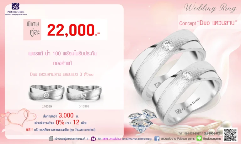 โปรโมชั่นแหวนคู่22,000บาท