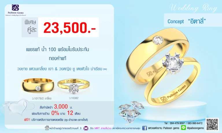 โปรโมชั่นแหวนคู่23,500บาท