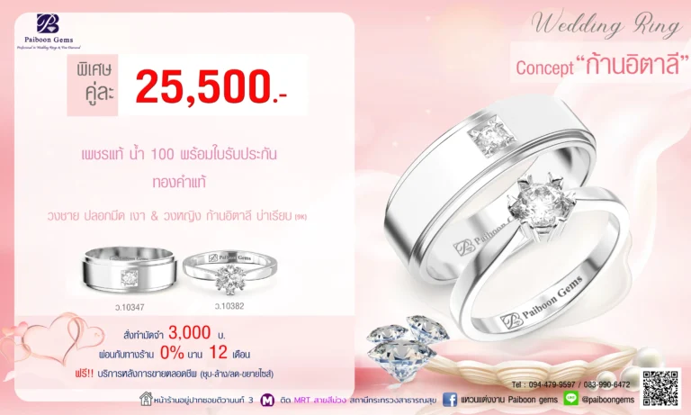โปรโมชั่นแหวนคู่25,500บาท