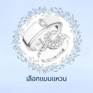 เลือกแบบแหวน icon