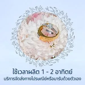 ผลิตแหวนแต่งงาน และส่งถึงบ้าน หรือมารับที่ร้าน