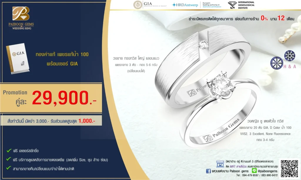 โปรโมชั่นแหวนคู่29,900บาท