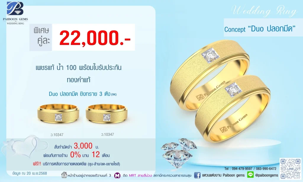 โปรแหวนคุ่ 22000บาท Duo ปลอกมีด