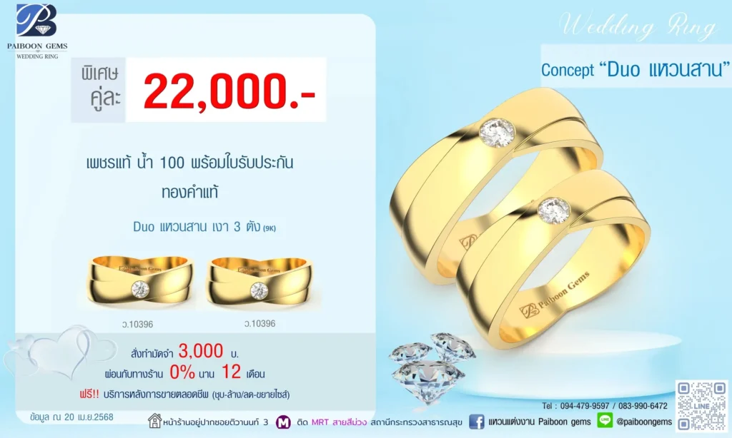 โปรแหวนคุ่ 22000บาท Duo แหวนสาน