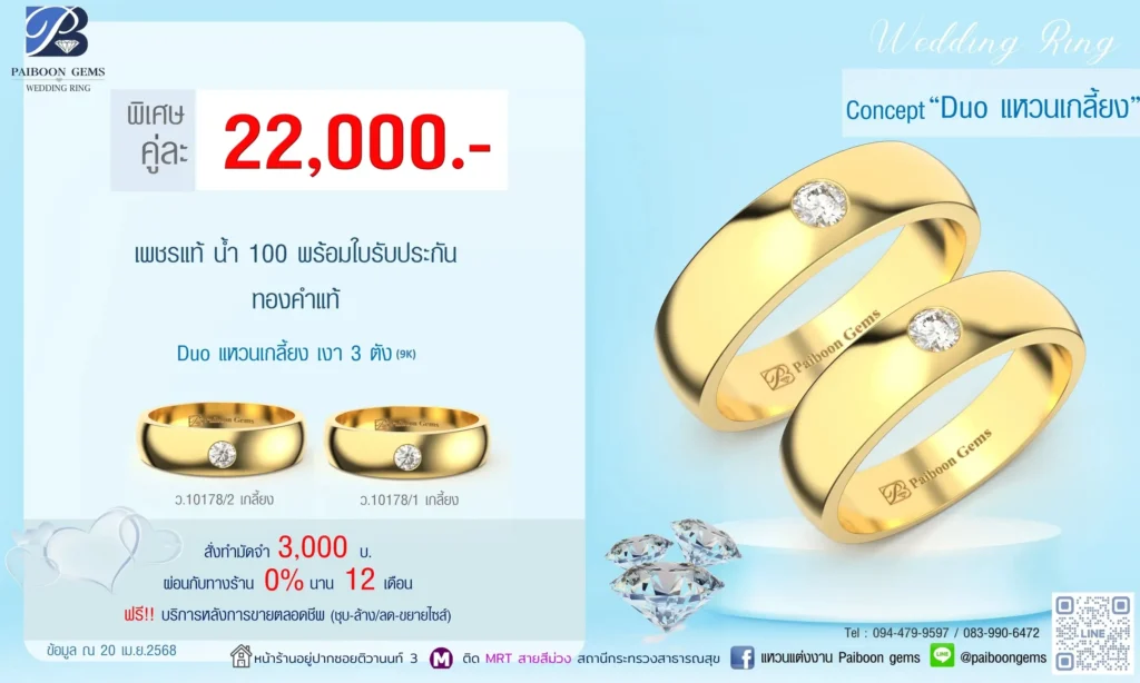 โปรแหวนคุ่ 22000บาท Duo แหวนเกลี้ยง