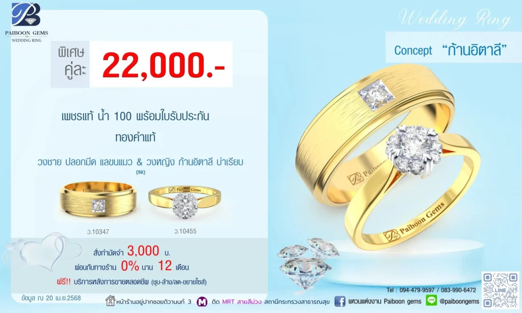 โปรแหวนคุ่ 22000บาท ก้านอิตาลี่