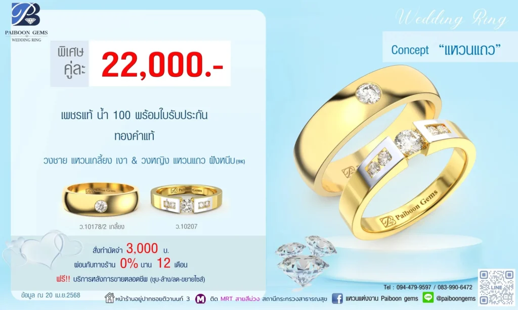 โปรแหวนคุ่ 22000บาท แหวนแถว