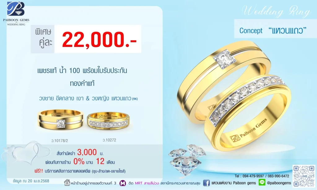 โปรแหวนคุ่ 22000บาท แหวนแถว 2