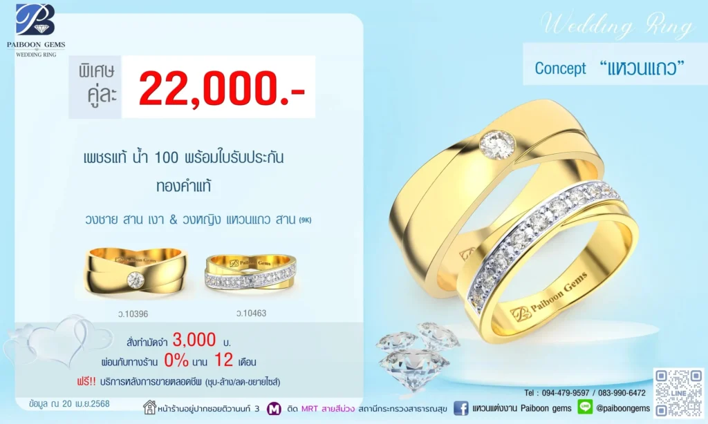 โปรแหวนคุ่ 22000บาท แหวนแถว 3