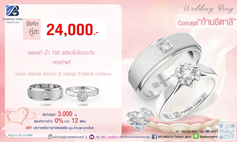 โปรแหวนคุ่ 24000บาท ก้านอิตาลี่