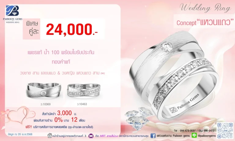 โปรแหวนคุ่ 24000บาท แหวนแถว 2
