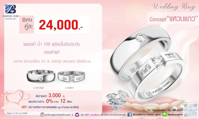 โปรแหวนคุ่ 24000บาท แหวนแถว 3