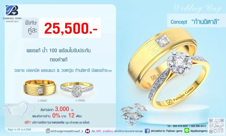 โปรแหวนคุ่ 25500บาท ก้านอิตาลี่
