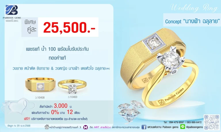 โปรแหวนคุ่ 25500บาท นางฟ้าฉลุลาย