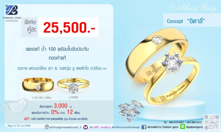 โปรแหวนคุ่ 25500บาท อิตาลี่