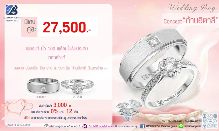 โปรแหวนคุ่ 27500บาท ก้านอิตาลี่ 2