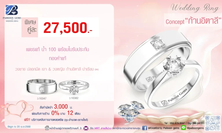 โปรแหวนคุ่ 27500บาท ก้านอิตาลี่