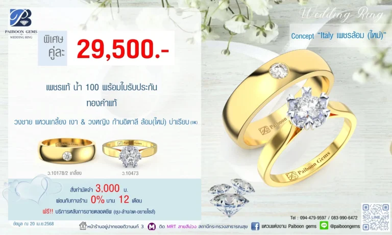 โปรแหวนคุ่ 29500บาท Italy เพชรล้อมใหม่