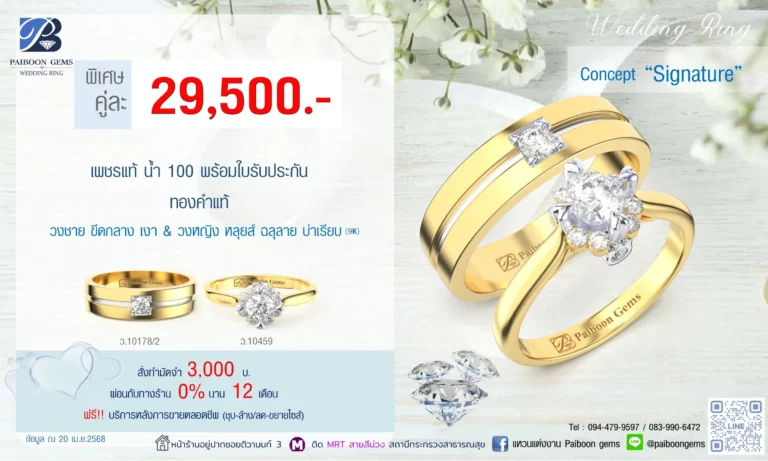 โปรแหวนคุ่ 29500บาท Signature