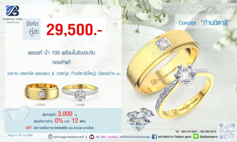 โปรแหวนคุ่ 29500บาท ก้านอิตาลี่