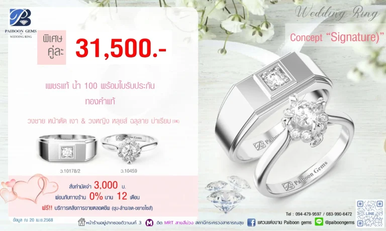 โปรแหวนคุ่ 31500บาท Signagure