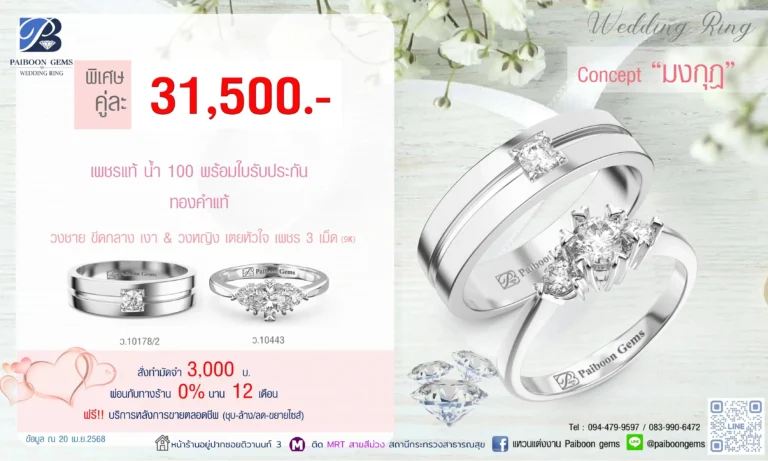 โปรแหวนคุ่ 31500บาท มงกุฎ
