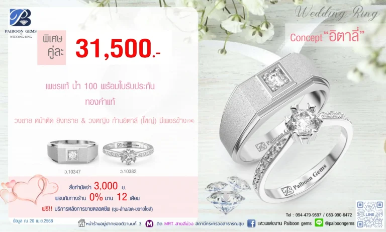 โปรแหวนคุ่ 31500บาท อิตาลี่
