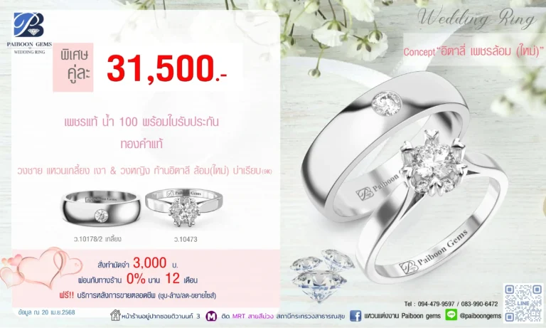 โปรแหวนคุ่ 31500บาท อิตาลี่เพชรล้อมใหม่