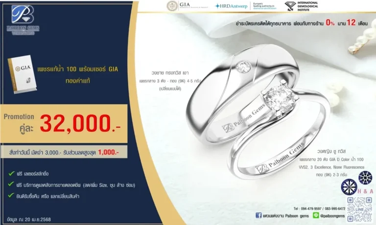 โปรแหวนคุ่ 32000บาท 1