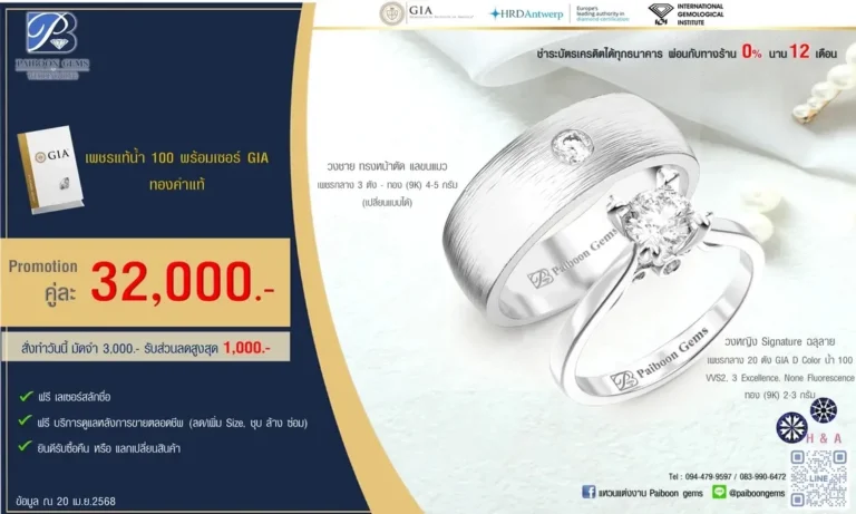 โปรแหวนคุ่ 32000บาท 4