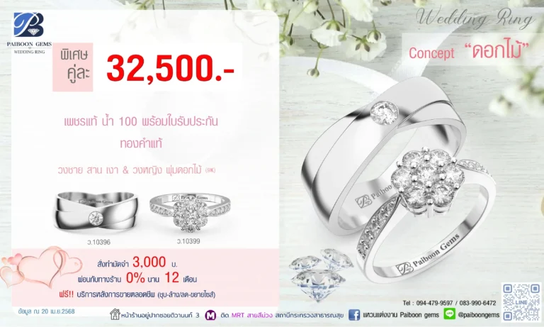 โปรแหวนคุ่ 32500บาท ดอกไม้