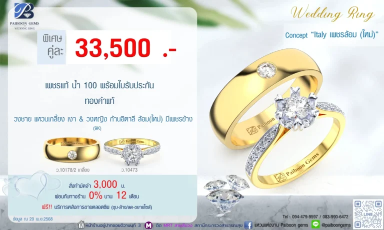โปรแหวนคุ่ 33500บาท Italy เพชรล้อมใหม่