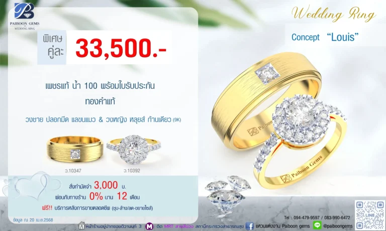 โปรแหวนคุ่ 33500บาท Louis