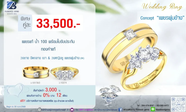 โปรแหวนคุ่ 33500บาท เพชรพุ่มข้าง