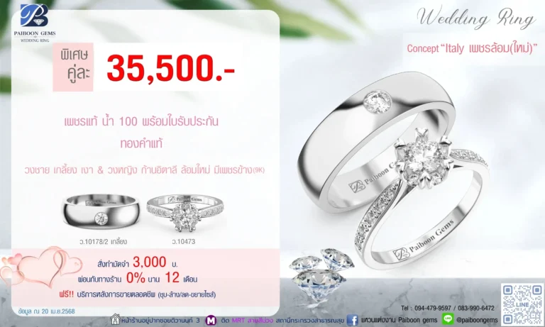 โปรแหวนคุ่ 35500บาท Italy เพชรล้อมใหม่