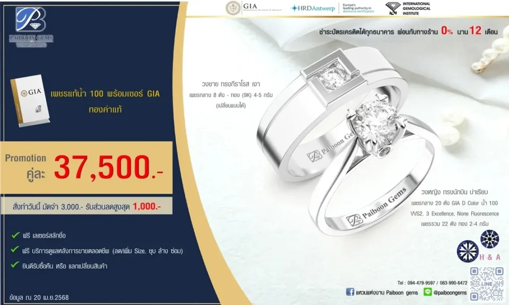 โปรแหวนคุ่ 37500บาท 1